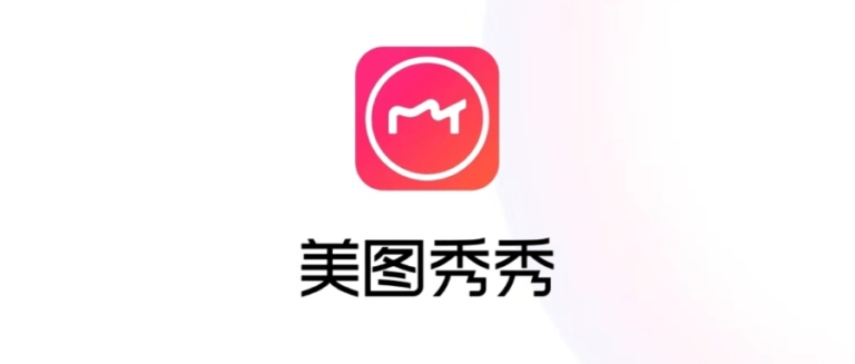 美图秀秀强势纯净版，自带粉钻修图无限制！
